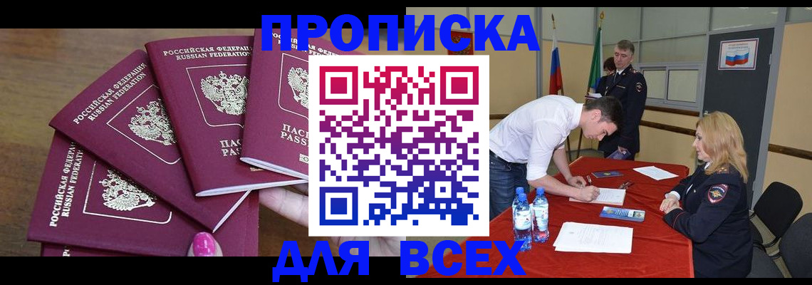 прописка иностранных граждан в Вилючинске