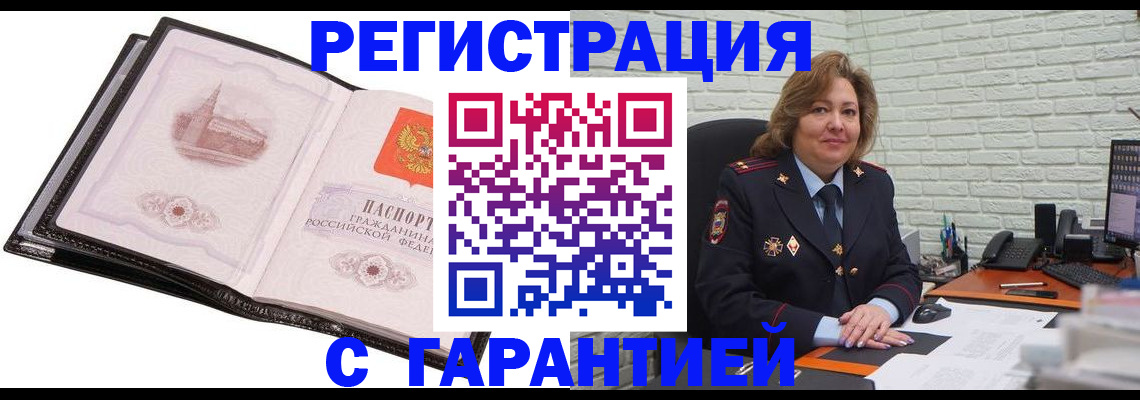 прописка в Вилючинске