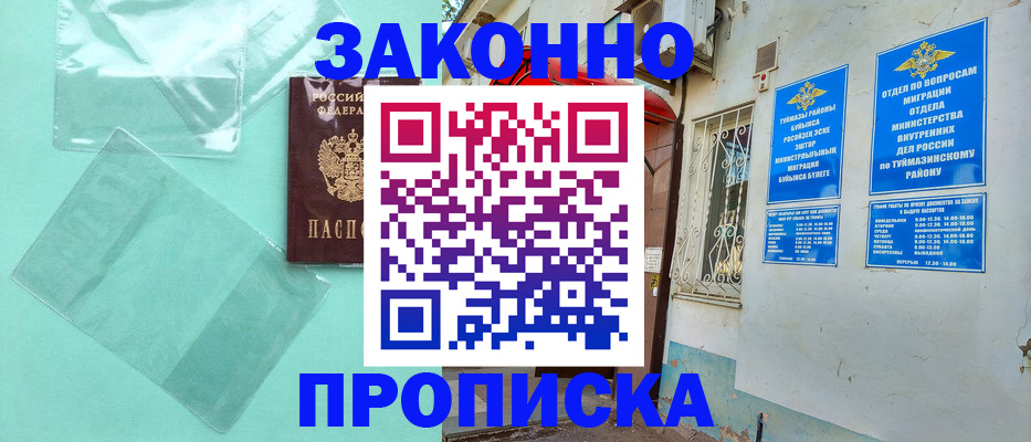 прописка регистрация в Вилючинске