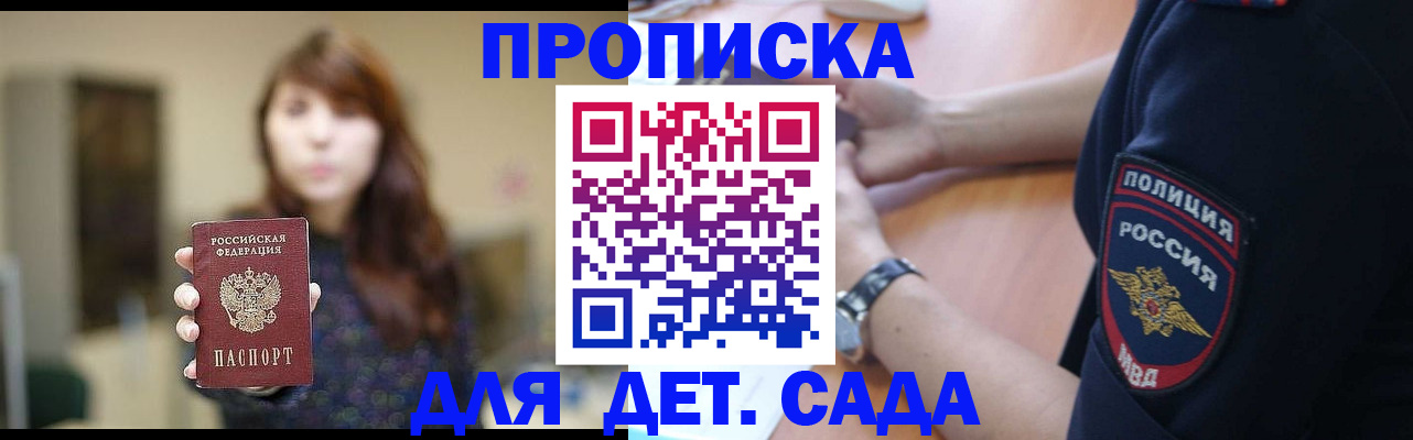 прописка для школы в Вилючинске