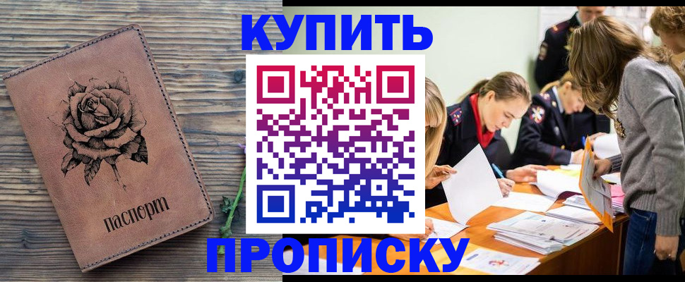 прописка паспорт в Вилючинске